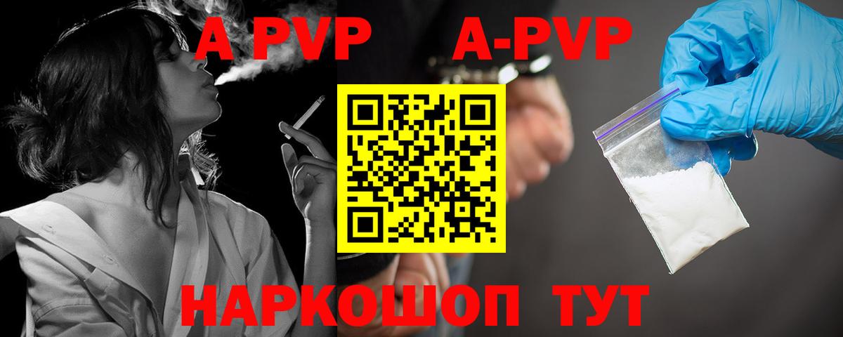 Усть-Джегута  Alfa_PVP VHQ  А ПВП  APVP кристаллы  А ПВП крисы CK  Вход с VPN 