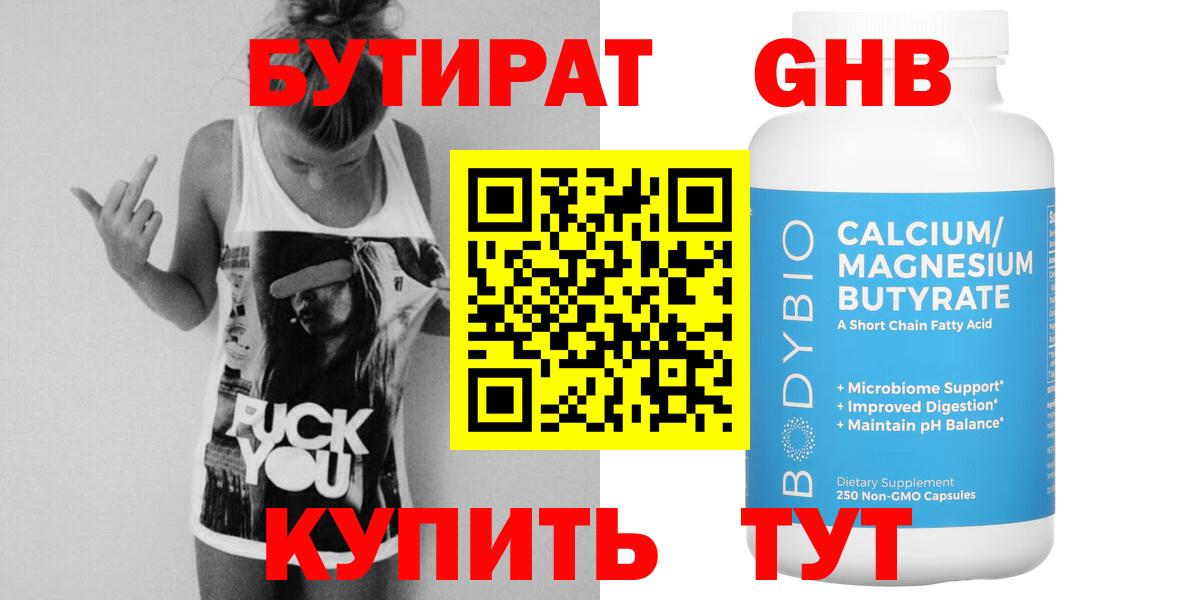 Усть-Джегута  БУТИРАТ вода  Вход с VPN 
