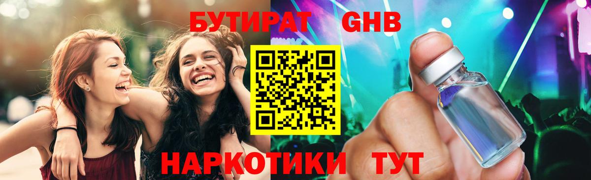 БУТИРАТ бутик Усть-Джегута