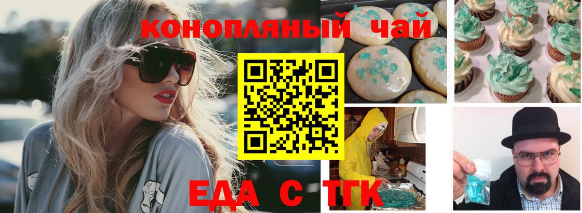 Печенье с ТГК марихуана  Вход с VPN  Усть-Джегута 