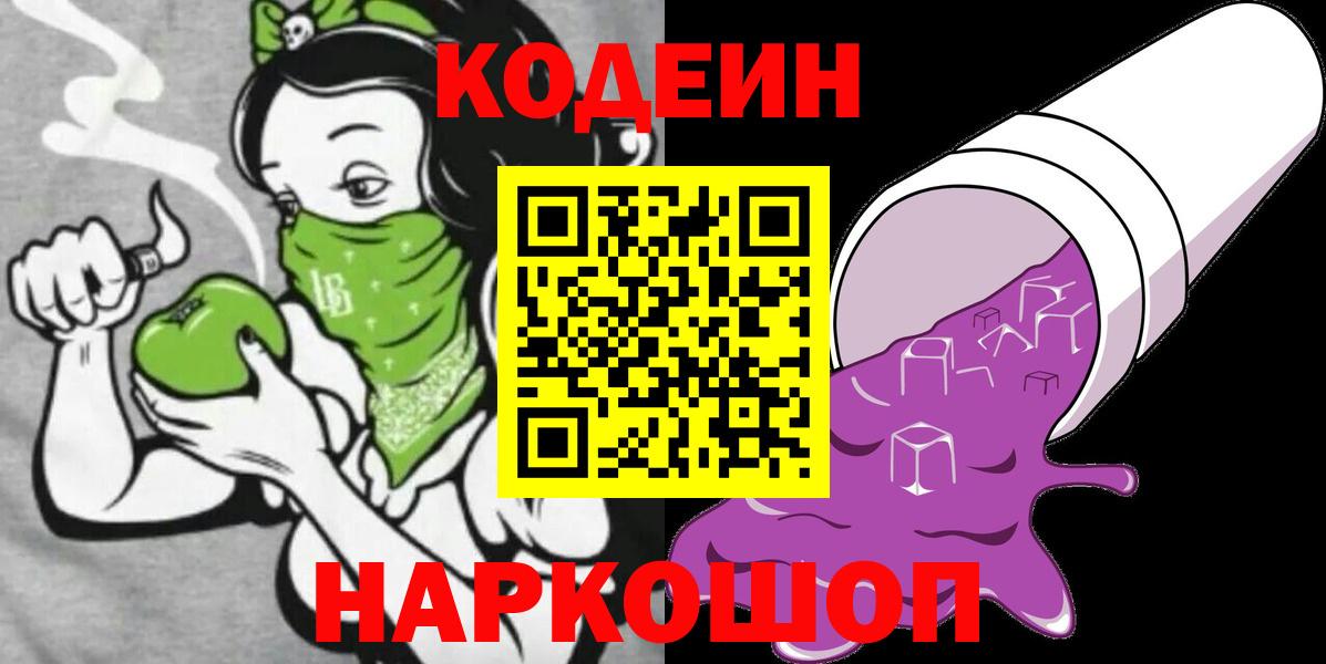 Codein напиток Lean (лин)  Кодеиновый сироп Lean напиток Lean (лин)  Усть-Джегута  Вход с VPN 