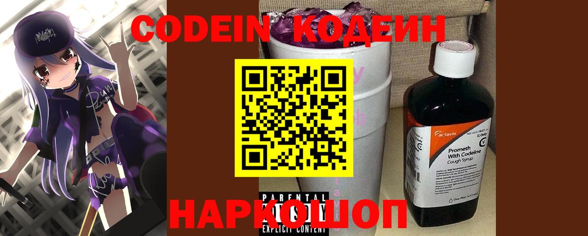 Кодеиновый сироп Lean напиток Lean (лин) Усть-Джегута