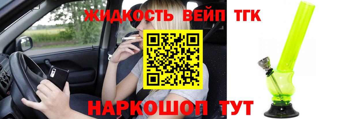 ТГК вейп  Вход с VPN  Дистиллят ТГК концентрат  даркнет сайт  Усть-Джегута 